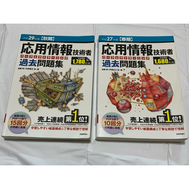 応用情報技術者試験過去問題集2冊セット パーフェクトラーニング 29秋 27春 エンタメ/ホビーの本(資格/検定)の商品写真