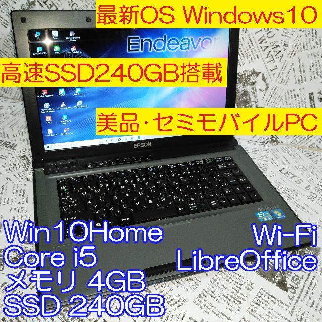 美品 高速SSD EPSON NY2300S Windows10 i5 DVD