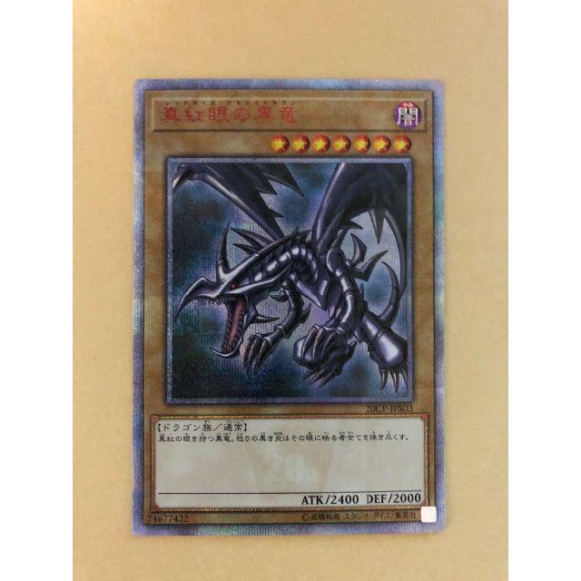 遊戯王 - 真紅眼の黒竜 20CP-JPS03 20th シークレットレア