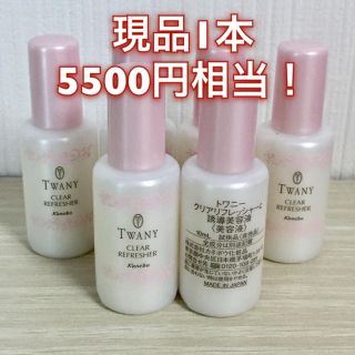 トワニー(TWANY)の高級 美白ライン ブースター 導入美容液 5500円相当(ブースター/導入液)