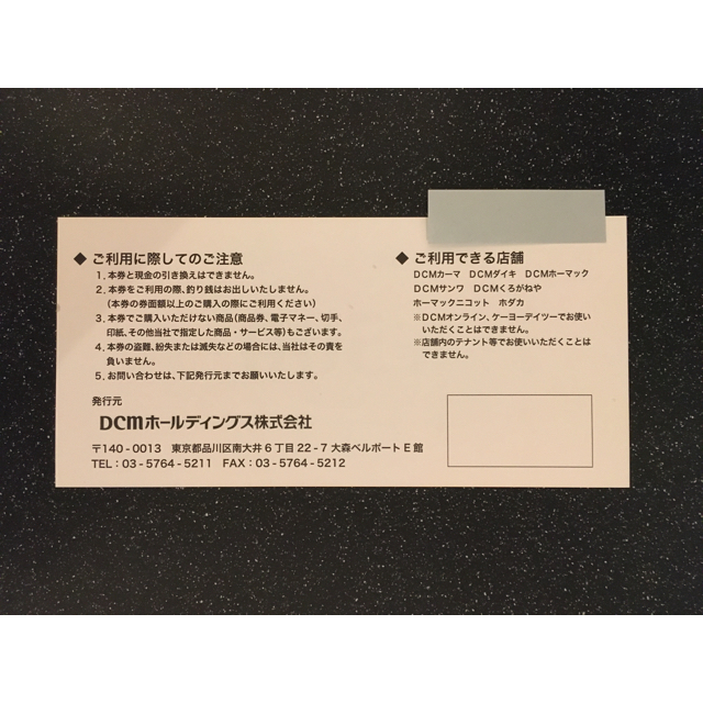 DCM株主優待券　2,000円分(500円×4枚） チケットの優待券/割引券(ショッピング)の商品写真