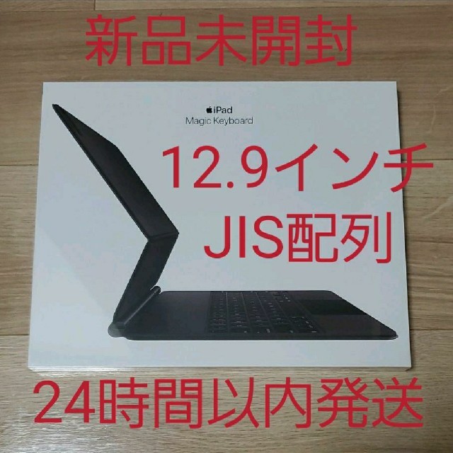 MXQU2JA【新品未開封】Apple Magic Keyboard iPad Pro JIS