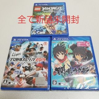 プレイステーションヴィータ(PlayStation Vita)のpsvitaソフト　プロ野球スピリッツ2019、閃乱カグラ、レゴニンジャゴー(携帯用ゲームソフト)