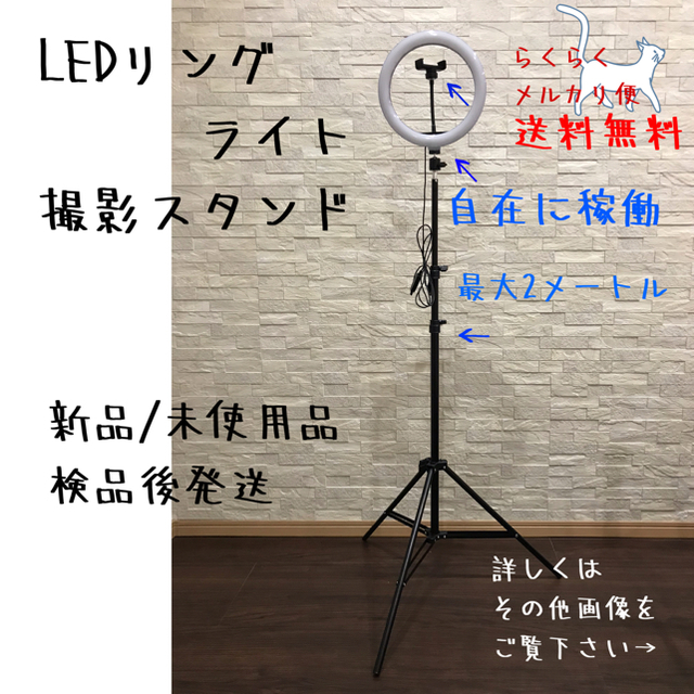 LEDリングライト　10.2インチ　高さ2M 調整可能　YouTube撮影