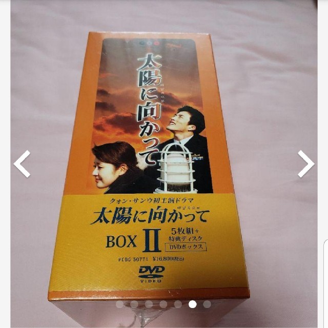 太陽に向かって DVD-BOX1.2