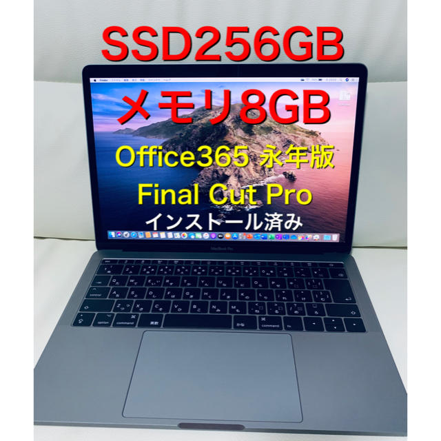 値下げ】 Apple - MacBook Pro 2017 13インチ 256GB 8GB ノートPC ...