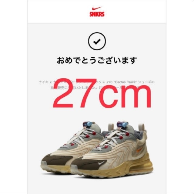 トラヴィス・スコット×ナイキ エアマックス270