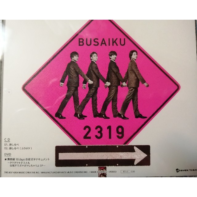 Kis-My-Ft2(キスマイフットツー)の道しるべ（初回生産限定盤B）舞祭組 エンタメ/ホビーのCD(ポップス/ロック(邦楽))の商品写真