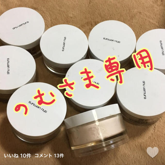shu uemura(シュウウエムラ)ののむさま専用 コスメ/美容のベースメイク/化粧品(フェイスパウダー)の商品写真
