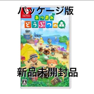 ニンテンドースイッチ(Nintendo Switch)のあつまれどうぶつの森ソフト(家庭用ゲームソフト)