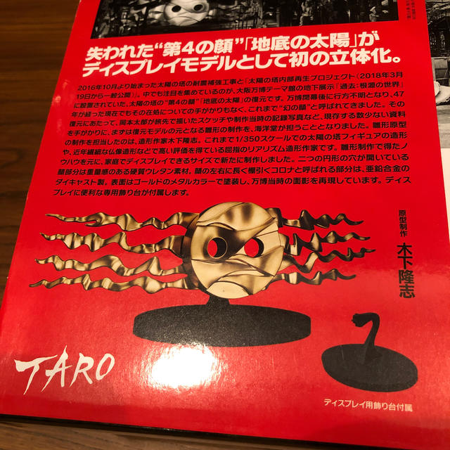 海洋堂(カイヨウドウ)の岡本太郎　地底の太陽　フィギュア　万国博覧会　EXPO '70 太陽の塔 エンタメ/ホビーのフィギュア(その他)の商品写真