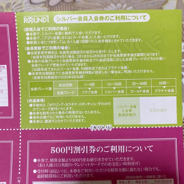 ラウンドワン　株主優待券セット 5000円分+α チケットの施設利用券(ボウリング場)の商品写真