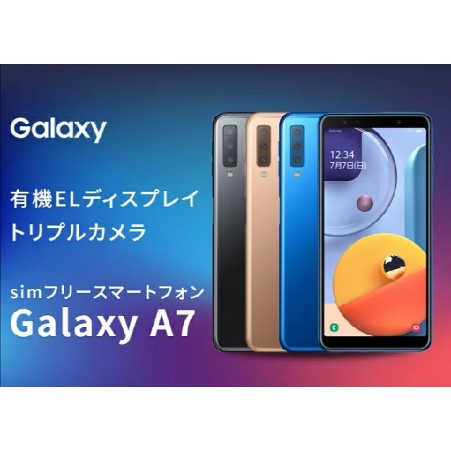 Galaxy A7 ゴールド simフリー