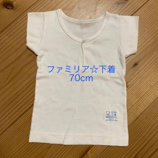 ファミリア(familiar)のすんみ様専用☆ファミリア下着☆70cm(肌着/下着)