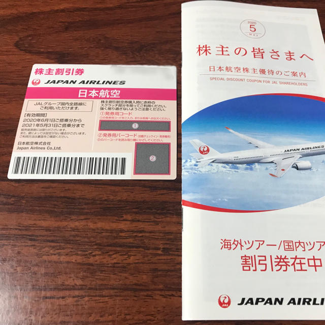 JAL(日本航空)(ジャル(ニホンコウクウ))のJAL 優待 株主割引券 日本航空 有効期間1年 チケットの優待券/割引券(その他)の商品写真