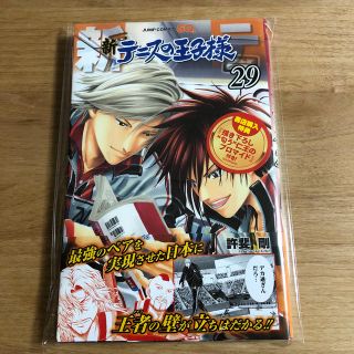 新テニスの王子様 ２９(少年漫画)