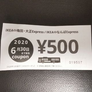 イケア(IKEA)の送料無料 IKEA 500円クーポン券!!(ショッピング)