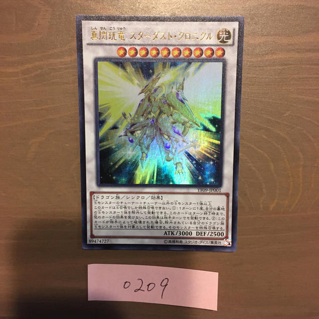 遊戯王 真閃こう竜 スターダスト クロニクル ウルトラ Yf09 遊戯王の通販 By Shkt S Shop ユウギオウならラクマ