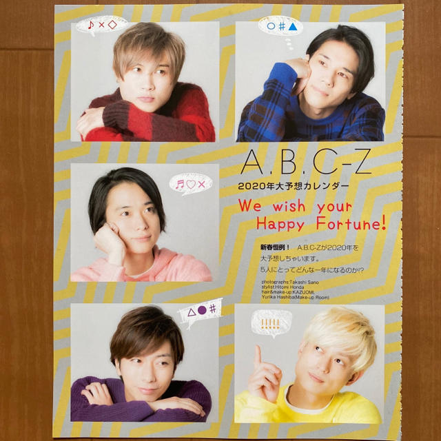 A.B.C-Z(エービーシーズィー)のえび A.B.C-Z 切り抜き エンタメ/ホビーのタレントグッズ(アイドルグッズ)の商品写真