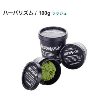 ラッシュ(LUSH)のLUSH ハーバリズム 新品未使用(洗顔料)