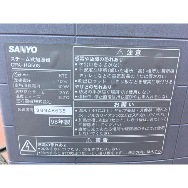 SANYO(サンヨー)のSANYO サンヨー 加湿器 スマホ/家電/カメラの生活家電(加湿器/除湿機)の商品写真