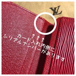 ルイヴィトン(LOUIS VUITTON)のヴィトン エピ シリアルナンバー確認用 ④(財布)