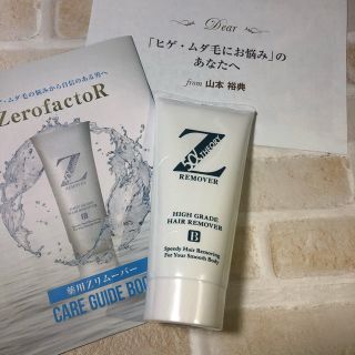 【ゆんちゃん専用】ゼロファクター   除毛クリーム　ゼットリムーバー　新品未使用(その他)