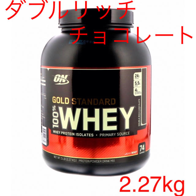 【期間限定】ゴールドスタンダード プロテイン ダブルリッチチョコ 2.27kg