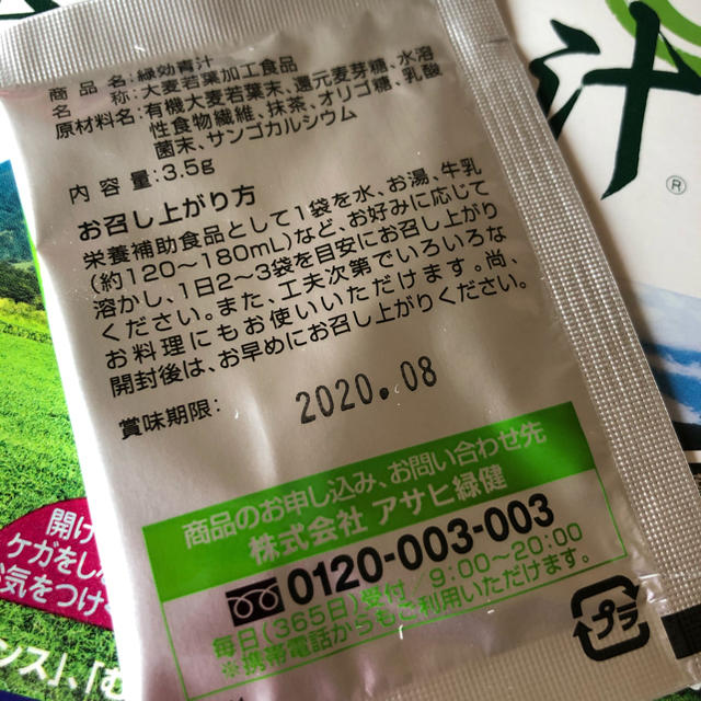 アサヒ(アサヒ)の緑効青汁 食品/飲料/酒の健康食品(青汁/ケール加工食品)の商品写真