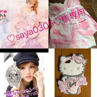 レディー(Rady)の♡saya0305♡様専用(その他)