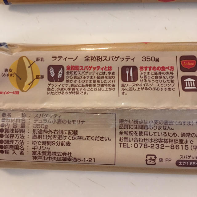 ラティーノ全粒粉パスタスパゲティ食品 食品/飲料/酒の食品(麺類)の商品写真