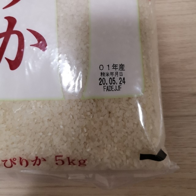 ゆめぴりか 5kg×4袋 食品/飲料/酒の食品(米/穀物)の商品写真