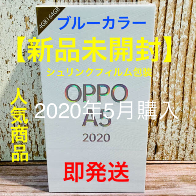 OPPO A5 2020 SIMフリー【ブルー】2020