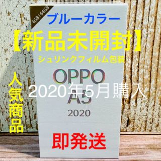 ラクテン(Rakuten)のOPPO A5 2020 SIMフリー【ブルー】(スマートフォン本体)