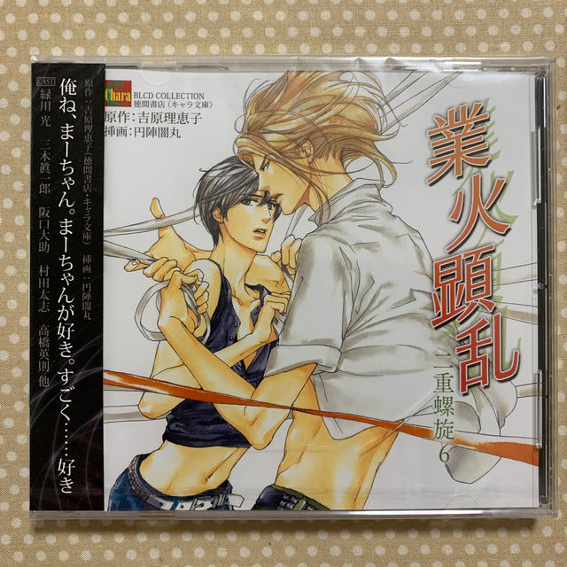 BLCD「業火顕乱 二重螺旋6」吉原理恵子 エンタメ/ホビーのCD(CDブック)の商品写真
