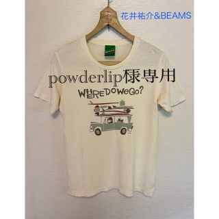 ビームス(BEAMS)のpowderlip様専用 花井祐介&BEAMS ビームス コラボ tシャツ(Tシャツ/カットソー(半袖/袖なし))