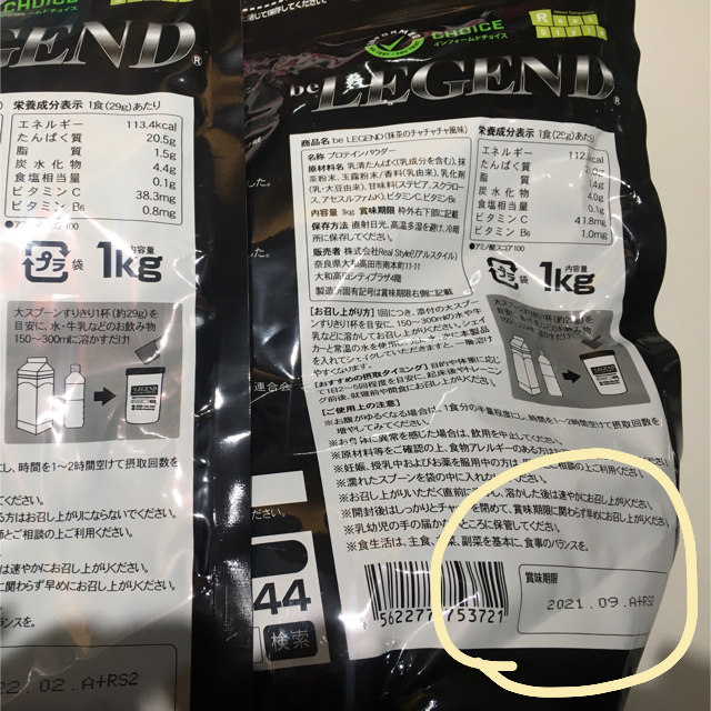 be LEGEND(ビーレジェンド)のニック様専用　ビーレジェンド　プロテイン　抹茶味 食品/飲料/酒の健康食品(プロテイン)の商品写真