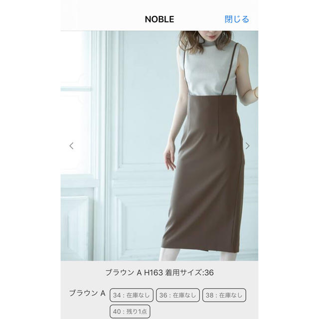 NOBLE　サロペットスカートのサムネイル