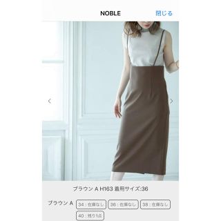 ノーブル(Noble)のNOBLE　サロペットスカート(ひざ丈スカート)