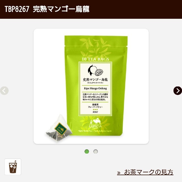 LUPICIA(ルピシア)のみん様専用！LUPICIA 完熟マンゴー烏龍 食品/飲料/酒の飲料(茶)の商品写真