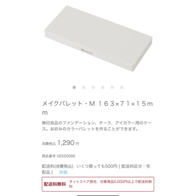 MUJI (無印良品)(ムジルシリョウヒン)の無印良品　メイクパレット コスメ/美容のコスメ/美容 その他(その他)の商品写真