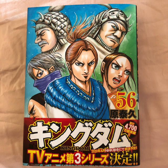 キングダム全巻セット1〜56巻全巻セット