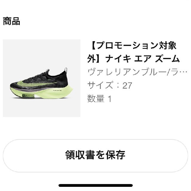 NIKE(ナイキ)の27.0cm エアズーム アルファフライ ネクスト% メンズの靴/シューズ(スニーカー)の商品写真