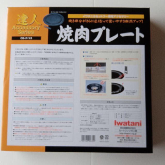 Iwatani(イワタニ)のイワタニ 焼肉プレート(大) CB-P-Y3 インテリア/住まい/日用品のキッチン/食器(調理道具/製菓道具)の商品写真