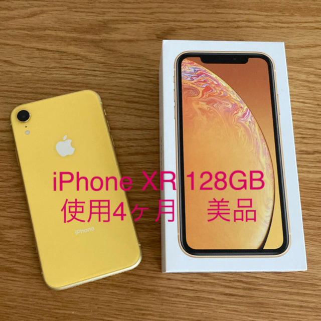 iPhone XR 128GB 美品 イエロー