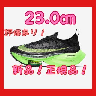 NIKE ナイキ エア ズーム アルファフライ ネクスト％ 23.0㎝(シューズ)