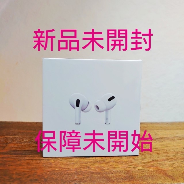 Apple(アップル)のAirPods Pro 新品未使用未開封（エアポッド）型番MWP22J/A  スマホ/家電/カメラのオーディオ機器(ヘッドフォン/イヤフォン)の商品写真