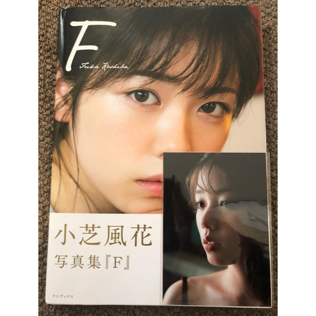 小芝風花写真集「F」直筆サイン入り小芝風花