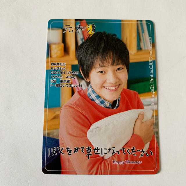 ジャニーズJr.(ジャニーズジュニア)の【岩本照】【元木湧】プロフィールカード エンタメ/ホビーのタレントグッズ(アイドルグッズ)の商品写真