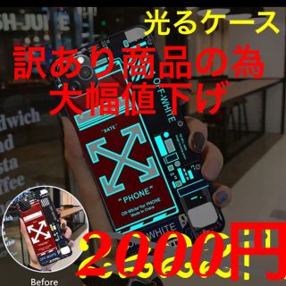 オフホワイト(OFF-WHITE)の訳あり商品　　iPhone 11 Pro MAX  光る　スマホケース(iPhoneケース)